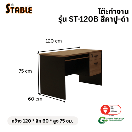 โต๊ะคอมพิวเตอร์ STABLE รุ่น ST-120B 120 ซม. สีคาปู-ดำ_1